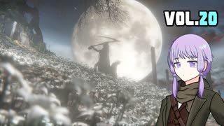 【Bloodborne】ヤーナムニュービー、ゆかり VOL.20【結月ゆかり】
