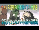 【NIGHTREIGN】冥鳴&ゆっくり 固定値+手数で攻める鉄の目【ELDENRING】
