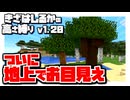 【Minecraft】きざはしるかの高さ縛りv1.20 第86話【ゆっくり実況】