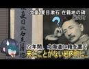 22年間、北海道に在籍　文豪「夏目漱石」の過去