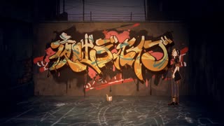 【世界に入って】夜咄ディセイブ /¿童処？【歌ってみた】