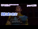 【ドラゴンクエストⅪ　過ぎ去りし時を求めて】をマイペースに実況プレイ　part133