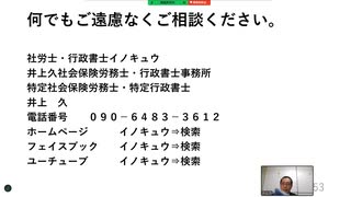 ２０２５年８月１３日（火）録画　 大切な社員を守るためのカスタマーハラスメント対策 （大手損害保険会社苦情受付係　３，１４４件の証言）　５８分２１秒