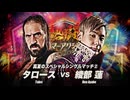 2025/8/3　熱闘！サマーアクションウォーズ2025　8.3大田区総合体育館　第6試合