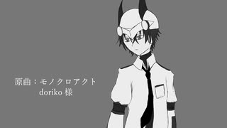 【梟音キリィ】モノクロアクト【UTAUカバー】