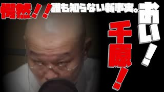 【吉本興業】おい！！千原せいじ　誰も知らない新事実【天台宗】