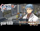【零の軌跡】零の軌跡を普通の会社員が普通に初見プレイ part60【英雄伝説】