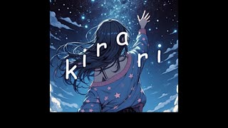Kirari(音街ウナ)