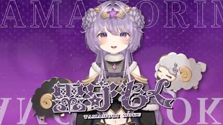 【幸せを運ぶフェチ教祖】霊守もくだよ〜！【#新人vtuber 】
