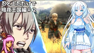 【FEif/暗夜王国】忍と上忍だけで暗夜編攻略#2【琴葉茜・WhiteCUL実況プレイ】