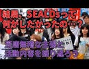 クソダサラップ集団、SEALDsが失敗した理由