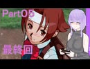 ゆかりさんは入学します#05_Final【私立ジャスティス学園ひなたルート】