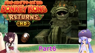 ウナときりたんのドンキーコングリターンズHD初見プレイの旅Part6