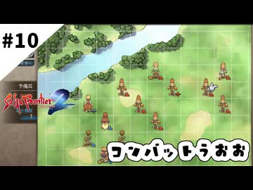 #10【懐かしみながら】サガフロンティア２リマスター実況してみました
