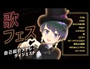 はなきりん生歌メドレー2025｜LIVE画録｜歌ってみた