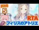 【フィリスのアトリエDX】ソフィー＆双神エムエル撃破RTA_Part5【RTA解説】