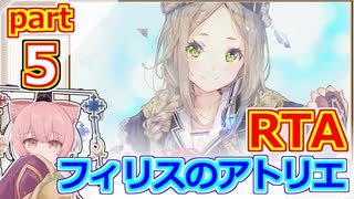 【フィリスのアトリエDX】ソフィー＆双神エムエル撃破RTA_Part5【RTA解説】