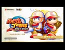 パワプロ2024でレッツサクセス体験part1