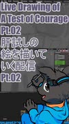 ▶Live Drawing◀ Pt.02 Test of Courage/肝試し