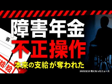 【アレの被害を認めたくないから？】◆障害認定が極端に認定されなくなった理由が酷い！【障害年金不正操作】