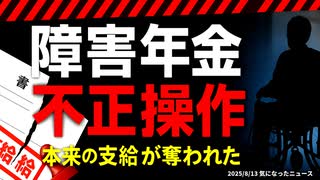 【アレの被害を認めたくないから？】◆障害認定が極端に認定されなくなった理由が酷い！【障害年金不正操作】