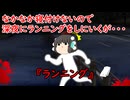 【ゆっくり茶番】怖い話『ランニング』をゆっくりで再現！？