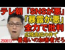 くつざわ／テレ朝「暴露投稿が悪」広陵辞退で全力でSNS叩き 一番悪いの加害者でしょ 暴力が隠蔽されずに済んだでしょ 250813