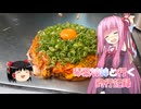琴葉姉妹と行く釣行記録（車載編part36 42）