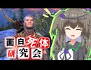 【Skyrim】フローキは二度死ぬ【面白死体研究会】