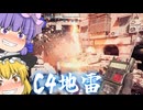 C4はまるで地雷にもなるぜ！爆弾魔のBF6ゆっくり実況　爆破その2