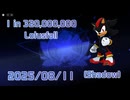 【Sol's RNG / ソルのRNG】Shadow Rolled Lotusfall (1 in 320,000,000) 2025/08/11