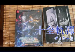 【ガンヴォルトTE】十全軌譚(ディケード)【最初だけ演奏】