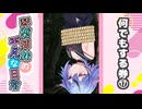 琴葉姉妹の平凡な日常『なんでもする券⑰』【VOICEROID劇場】