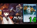 MTGアリーナやるたん　【久遠の終端ドラフト14】