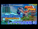 パワプロ2024でレッツサクセス体験part3