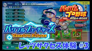 パワプロ2024でレッツサクセス体験part3