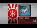 コマンダーチャレンジ6：Athena's Wrath クリア時間：4分40秒