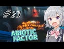 【ABIOTIC FACTOR #23】何を言ってるのかよくわからないカップルたちと独り身の六花【小春六花実況】