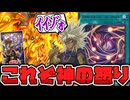 【遊戯王】 まさかの和名が神の怒り！センスありすぎるラー新規  『神の怒り』 【ゆっくり解説】
