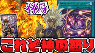 【遊戯王】 まさかの和名が神の怒り！センスありすぎるラー新規  『神の怒り』 【ゆっくり解説】