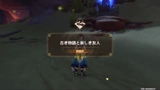 【原神】まったり原神【8/11 スメール 世界任務 古き物語と新しき友人①】