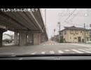しみっちゃん生放送2　富山県魚津市の車載　2024年5月頃