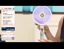 ハンディファンと化した石橋