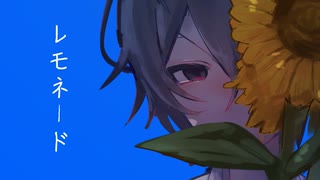 【月梨影画】レモネード【UTAUカバー+ust】