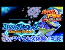 パワプロ2024でレッツサクセス体験part4(終)