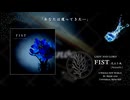 Reise「FIST-色泣き風-」