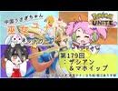 【第179回:ザシアン&マホイップ】中国うさぎちゃんの巫女みこユナイトネットワーク3rd【ポケモンユナイト実況】