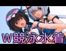 #FAガール 「スティレット SwimSuit Ver.」ブルーインパルスカラーで２人同時制作
