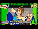 【ストZERO3↑】ファイコレ２を全作全キャラやっていく！#39【春麗】