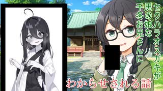 オスガキが男の娘な千冬お兄さんにわからせされる話【ソフトウェアトーク劇場】